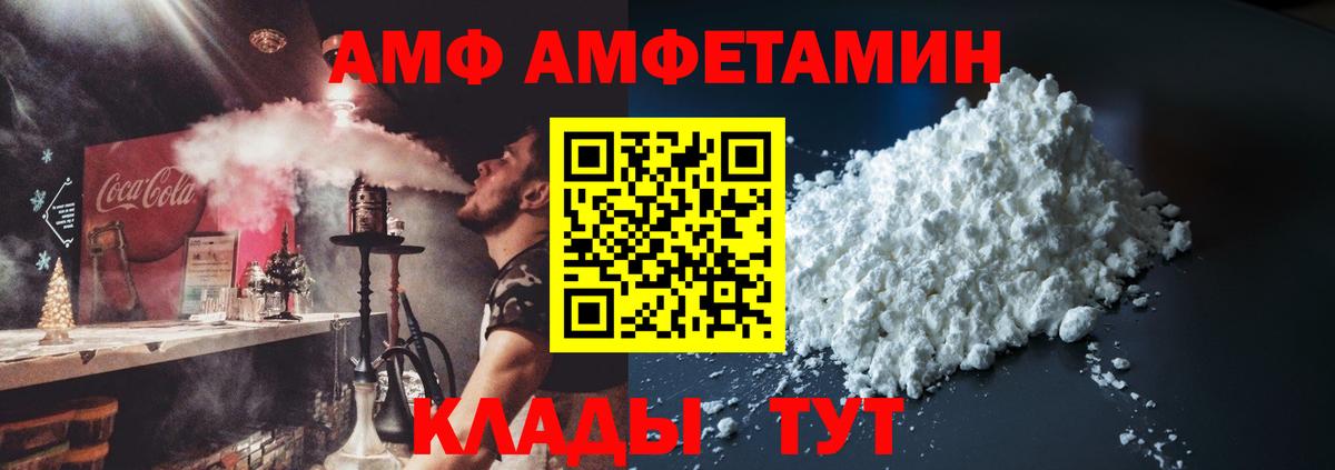 АМФ Розовый Челябинск