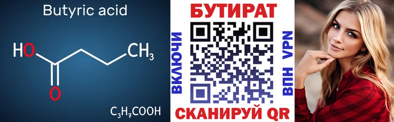 БУТИРАТ BDO 33%  Челябинск 