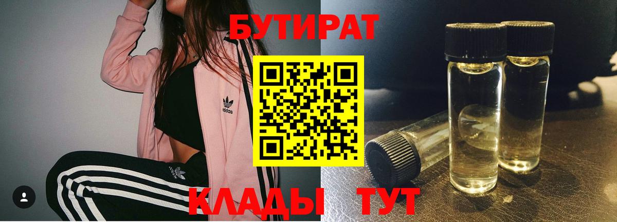 БУТИРАТ BDO Челябинск