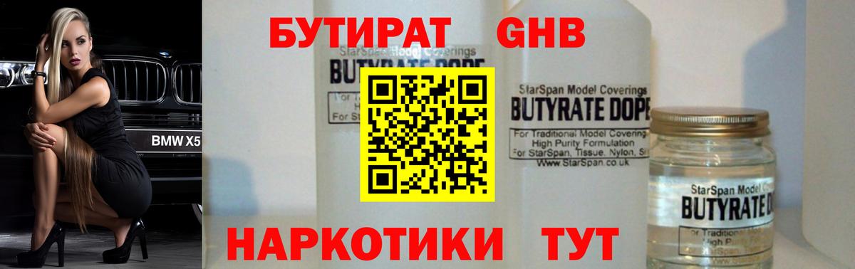 Бутират 99%  Вход с VPN  Челябинск 