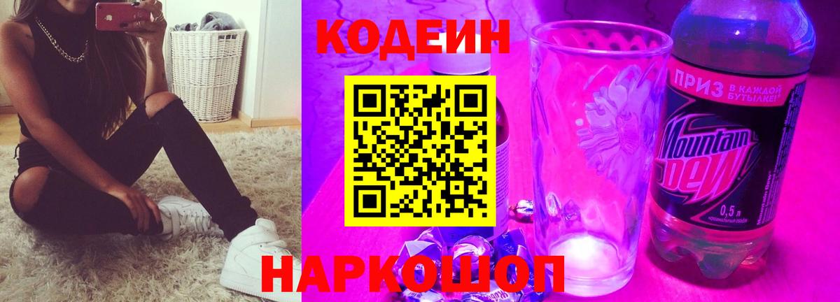 Челябинск  Codein напиток Lean (лин)  Вход с VPN 