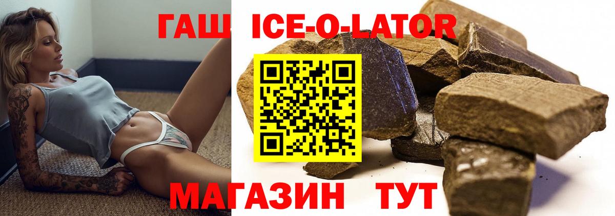 Челябинск  ГАШИШ убойный  Вход с VPN  ГАШ ice o lator 