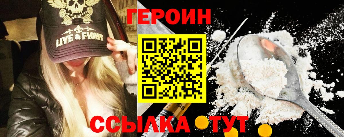 Героин  ГЕРОИН герыч  Вход с VPN  Челябинск 
