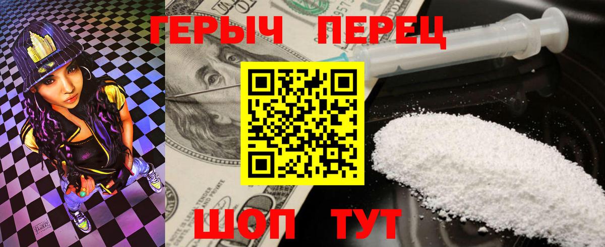 ГЕРОИН VHQ Челябинск
