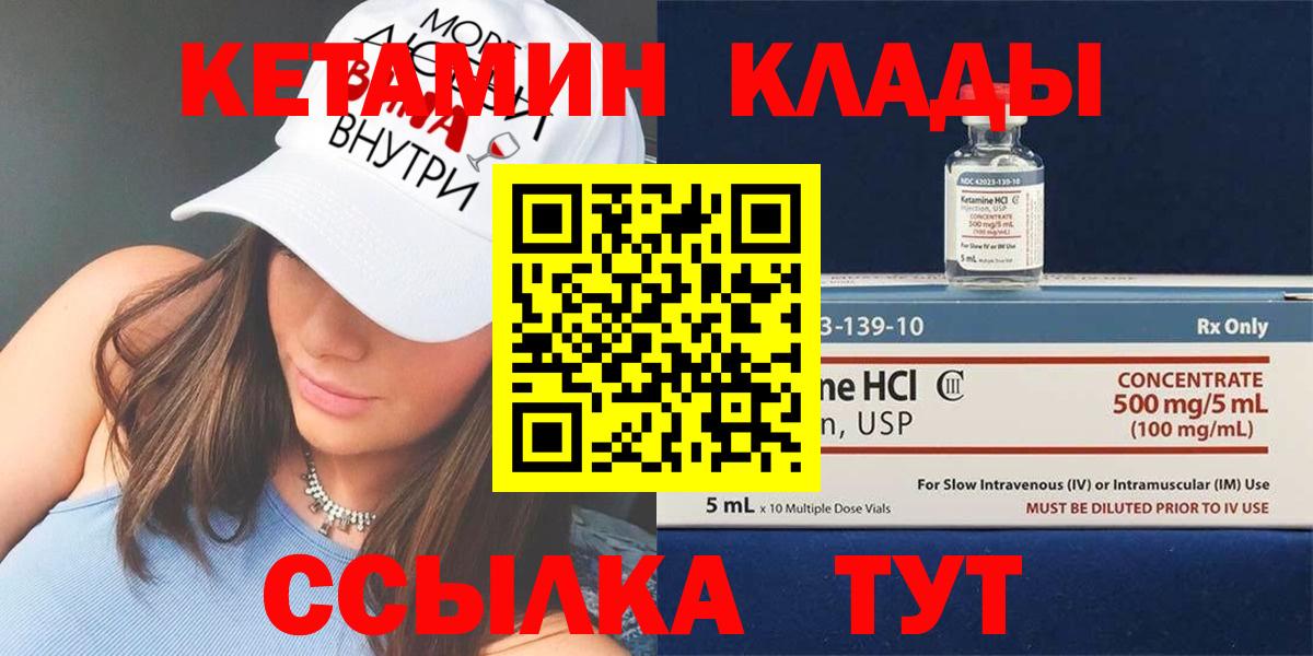 Челябинск  Кетамин ketamine    вход  КЕТАМИН VHQ  Вход с VPN 
